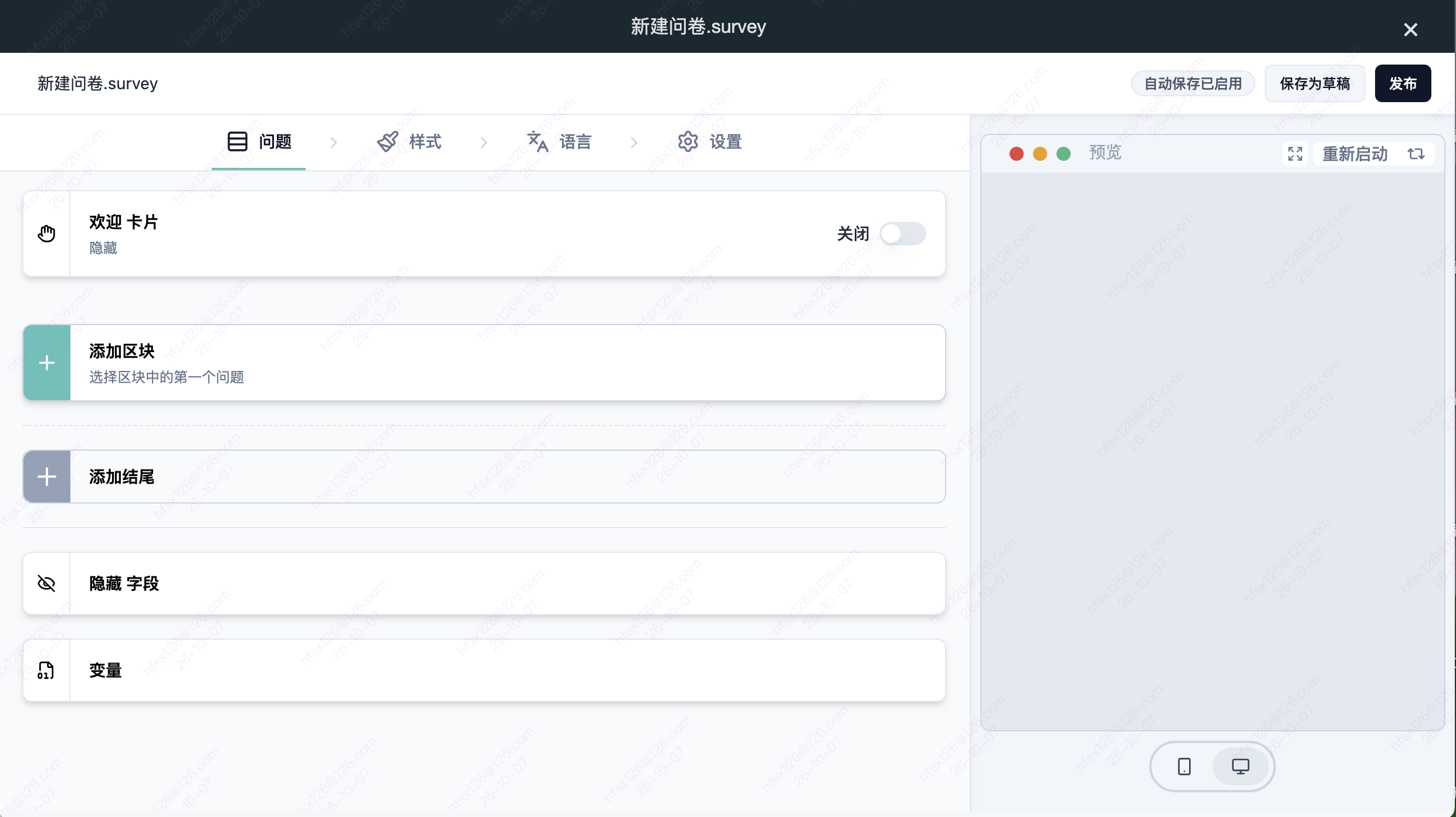 Formbricks 问卷编辑器的问题样式语言与设置