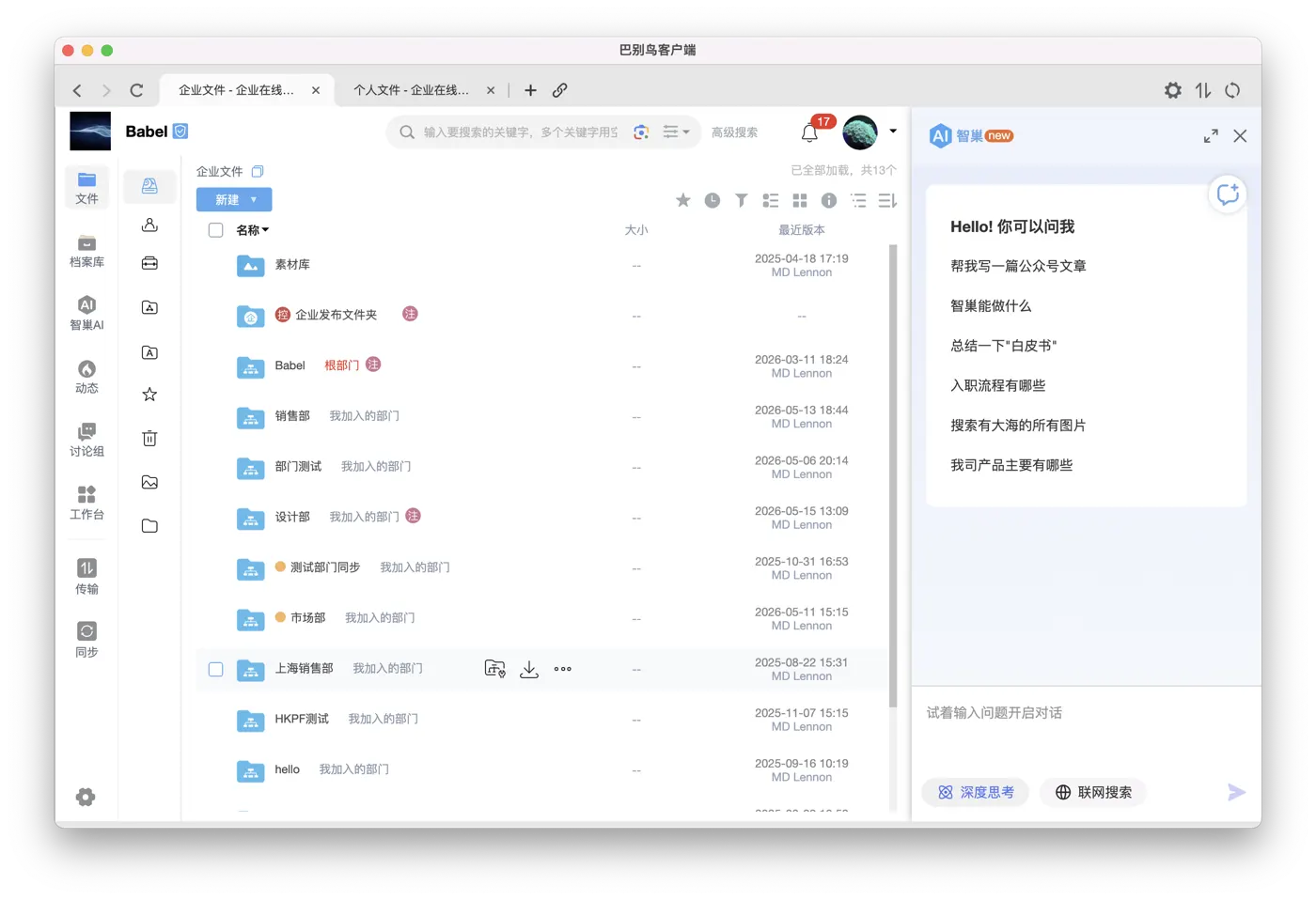 智能数据助理