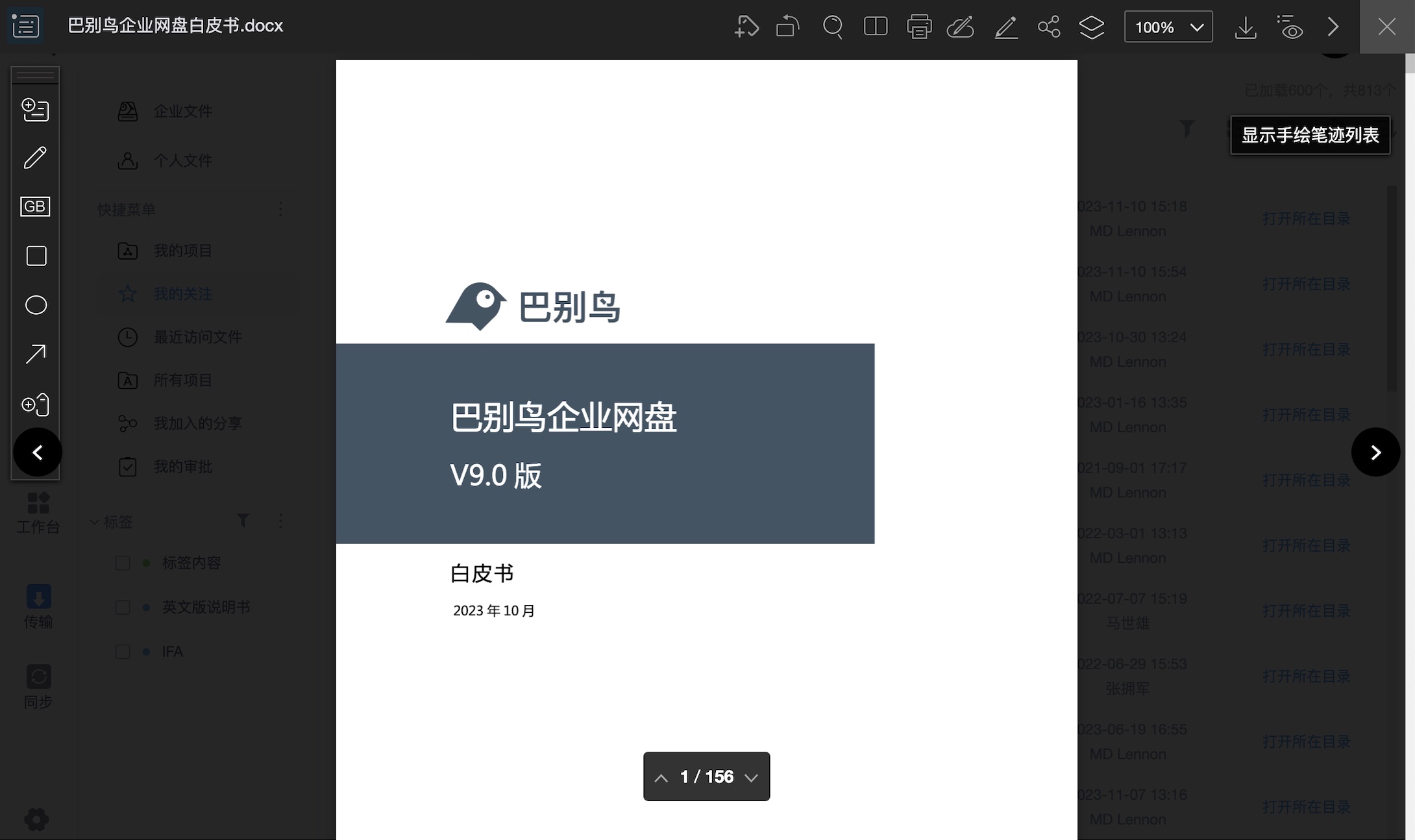 文档预览器